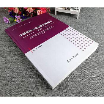 郝臣著中国保险公司企业管理研究报告南开大人文社会科学年度发展报告