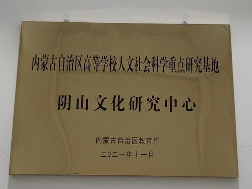 内蒙古高校人文社科重点研究基地 阴山文化研究中心新资料室正式启用