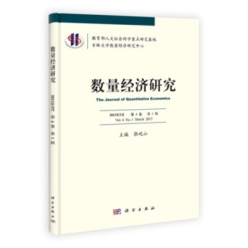 数量经济研究:Vol.4 No.1 March 2013 张屹山9787030377807科学出【图片 价格 品牌 报价】-京东