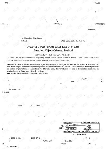 论文研究 基于面向对象方法实现地质剖面图的自动生成.pdf资源 csdn文库