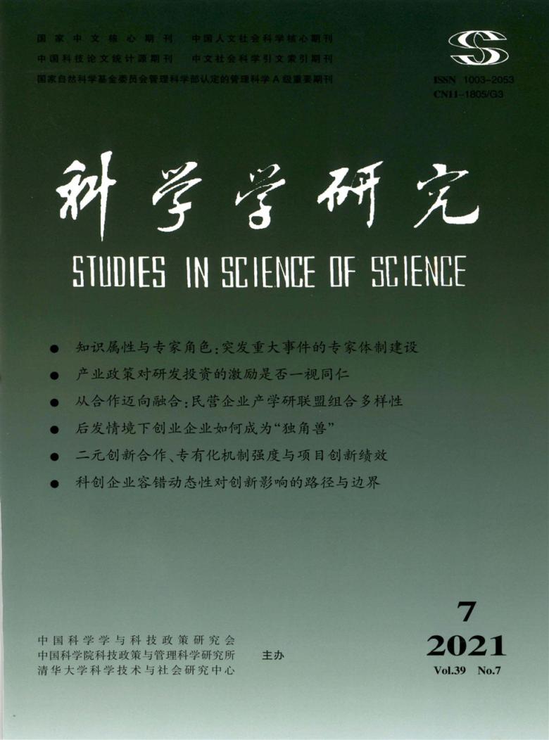 科学学研究杂志-